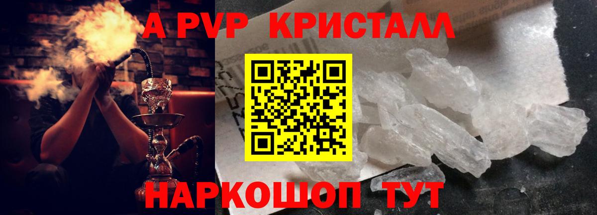 APVP Crystall Конаково