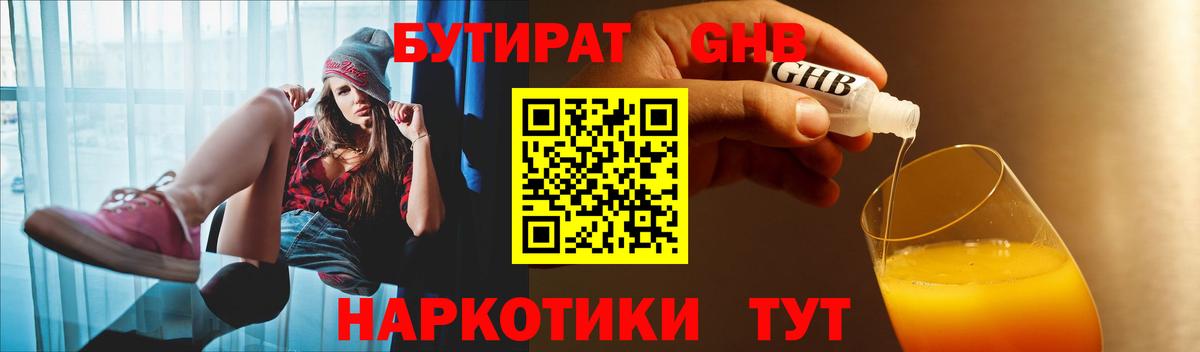 Бутират 1.4BDO Конаково