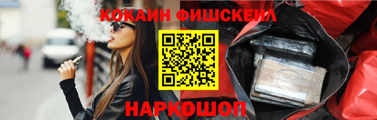 Конаково  COCAIN  Вход с VPN  Cocaine Fish Scale  COCAIN Боливия 