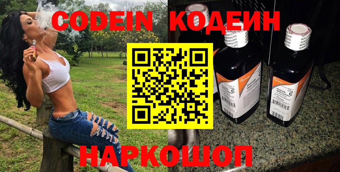 Кодеин напиток Lean (лин) Конаково
