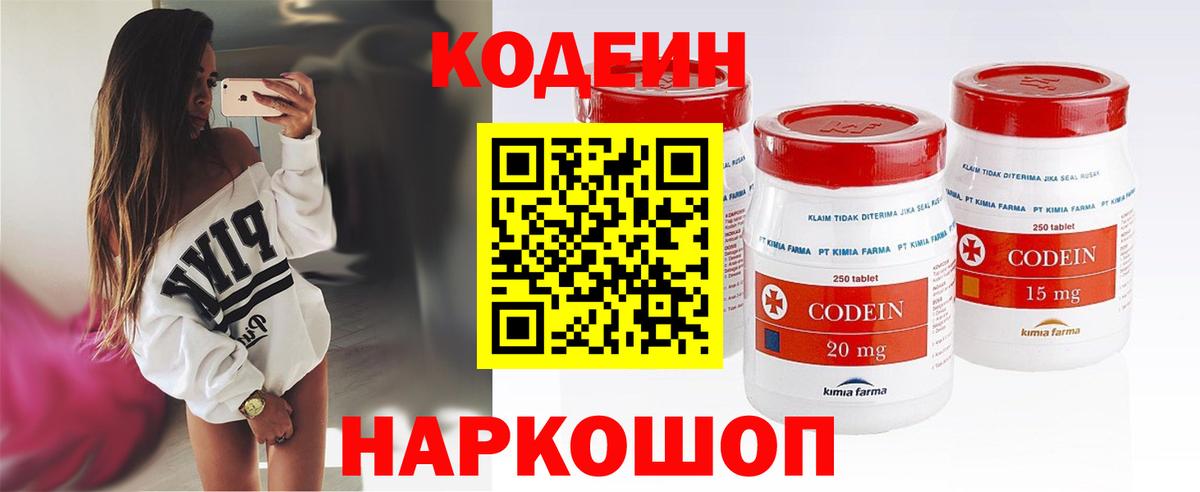 Codein Purple Drank  Вход с VPN  Конаково  Кодеин напиток Lean (лин) 