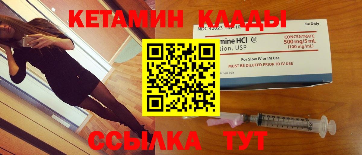 Кетамин VHQ  Кетамин VHQ  Вход с VPN  Конаково 