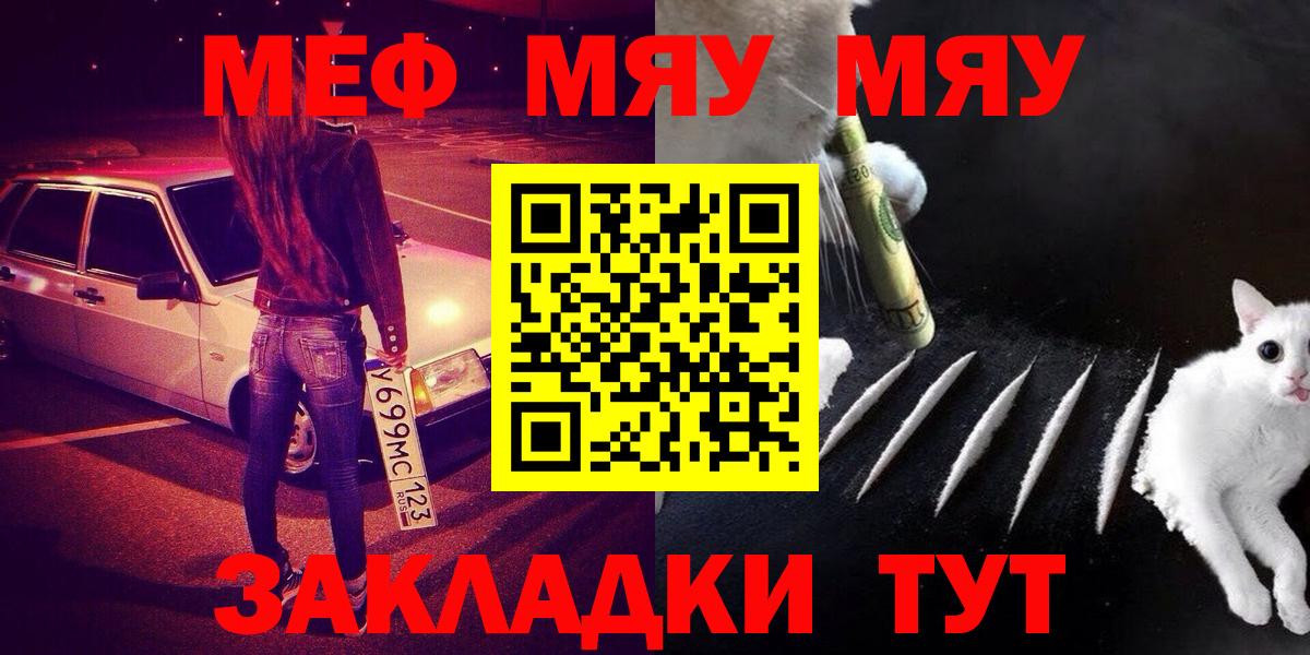 Меф мяу мяу  Конаково