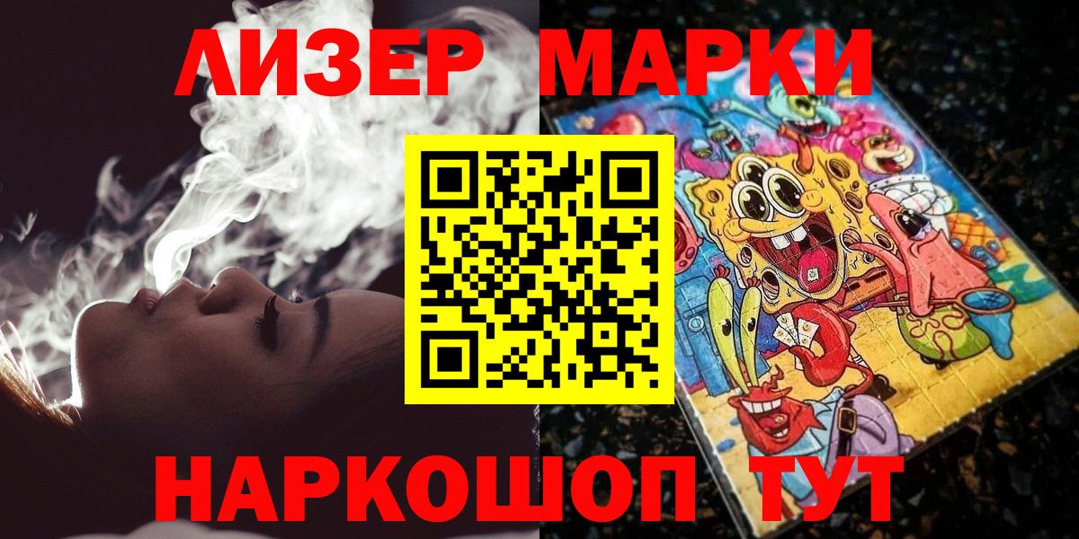 Наркотические марки 1,8мг Конаково